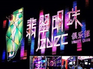 鄄城哪里荤的KTV男模女漂亮多-翡翠明珠KTV好玩会所体验