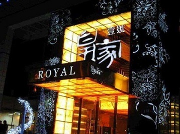 鄄城高档KTV妹子质量哪家好-皇家壹号KTV高档娱乐体验