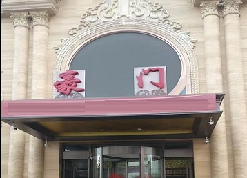 鄄城哪个KTV少爷最好玩-豪门国际KTV消费少爷服务点评